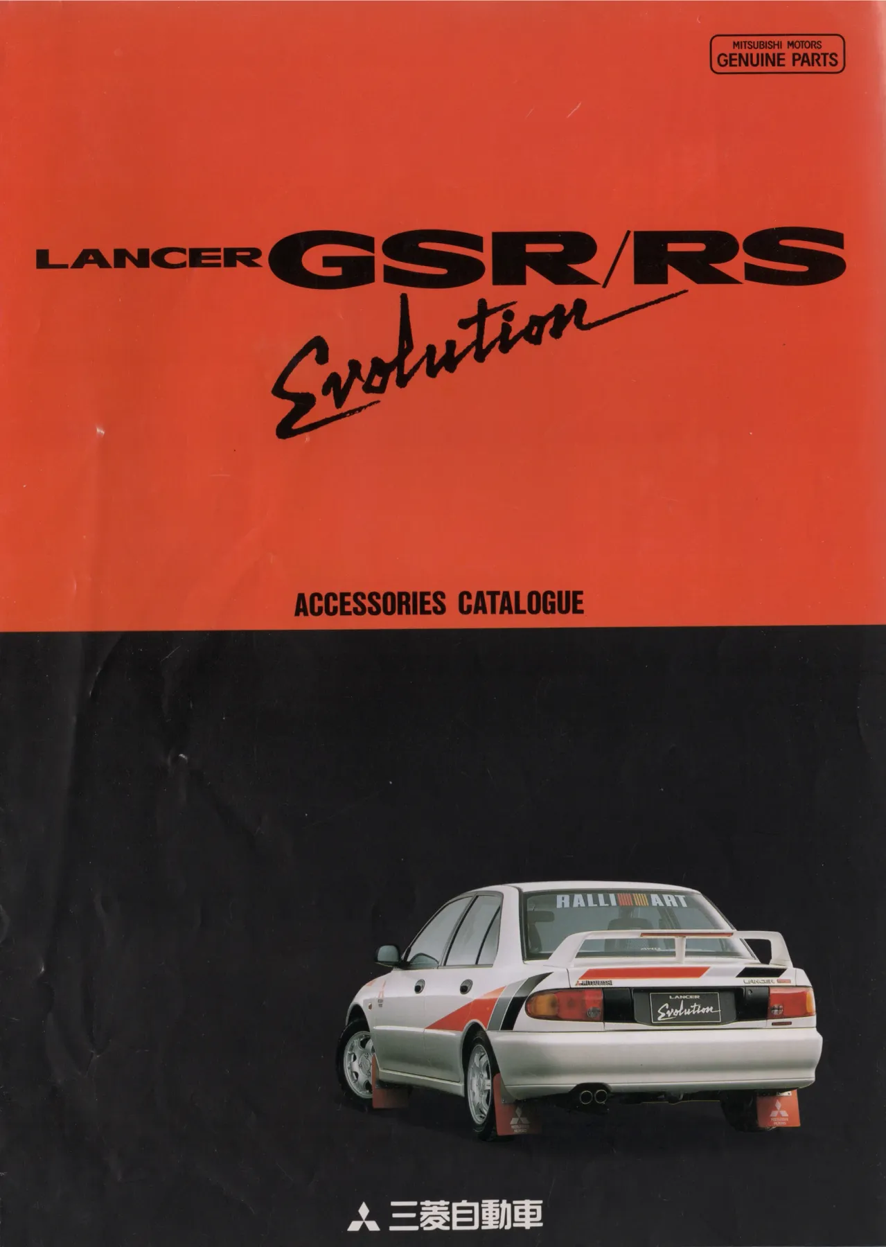 Mitsubishi Evolution 1