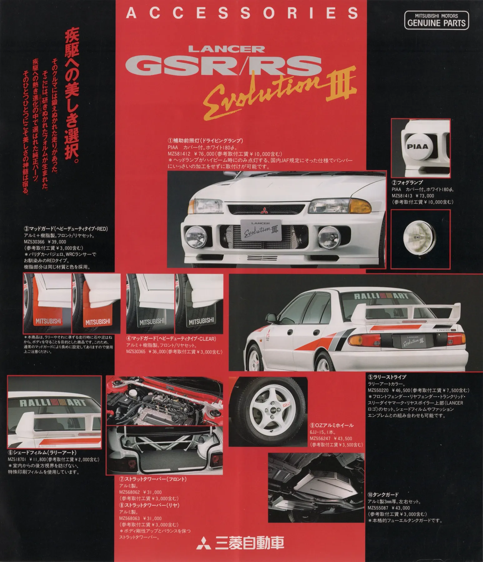 Mitsubishi Evolution 3