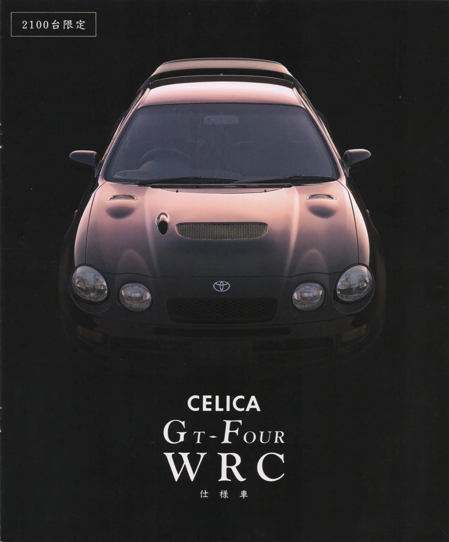Toyota Celica GT4 (ST205)