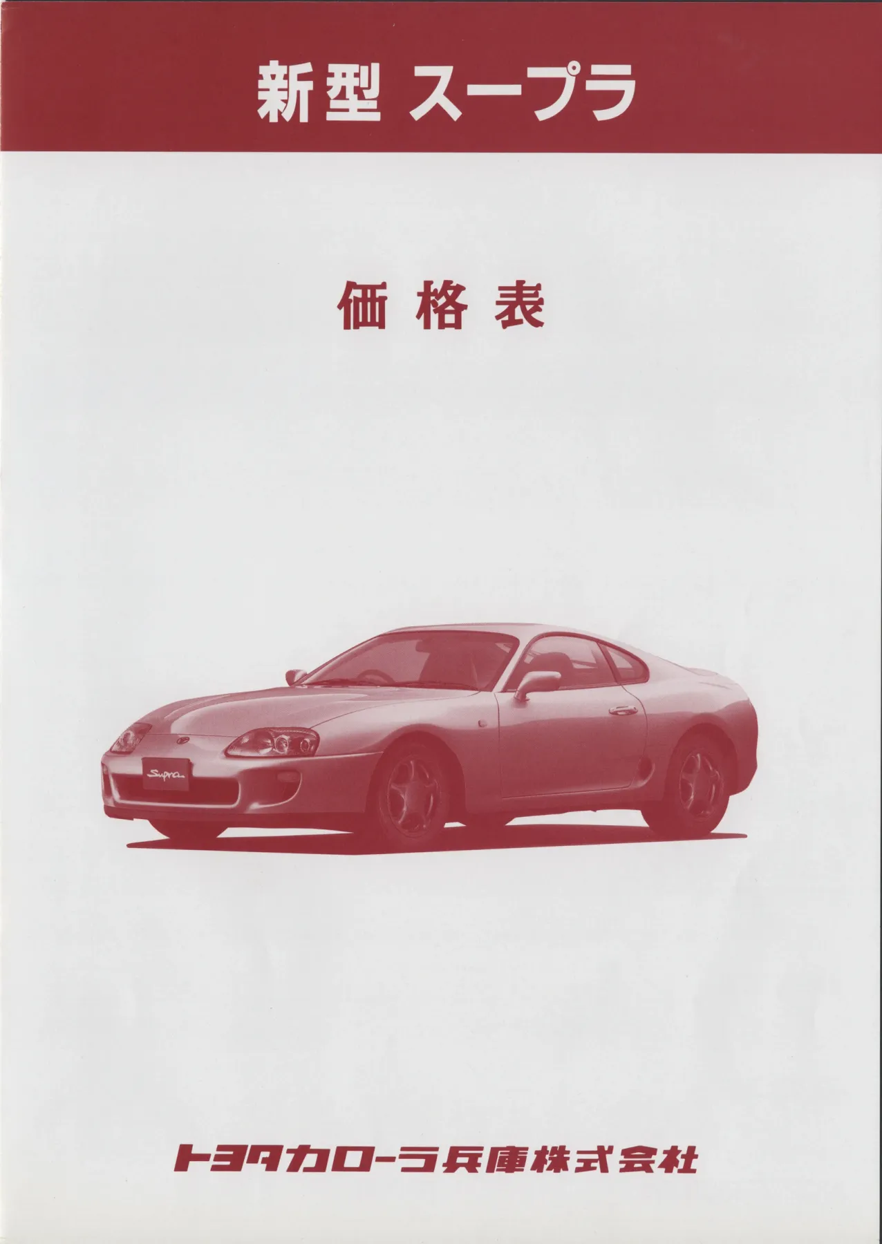 Toyota Supra A80